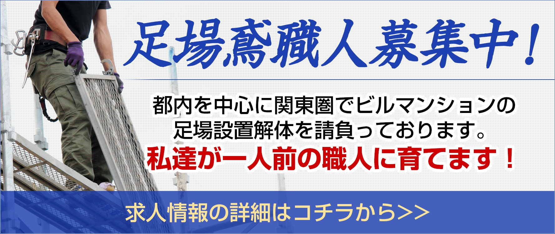 求人バナー