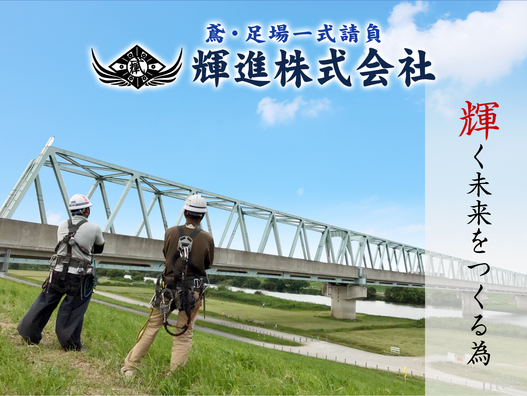 輝進株式会社